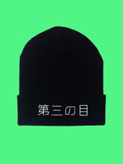 Black beanie with the words 'third eye' embroidered in Japanese on it.