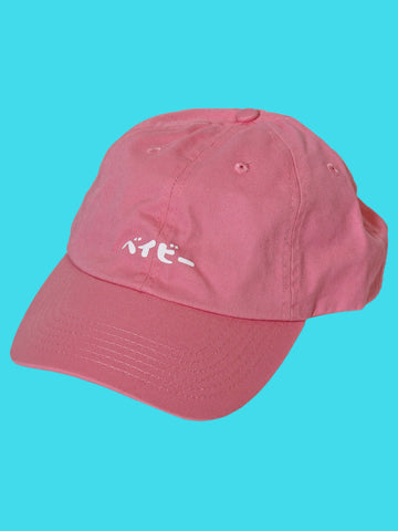 Soft pink dad cap that says 'Baby' in Japanese.