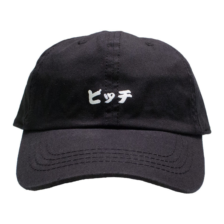 Black dad cap that reads 'bitch' in Japanese.