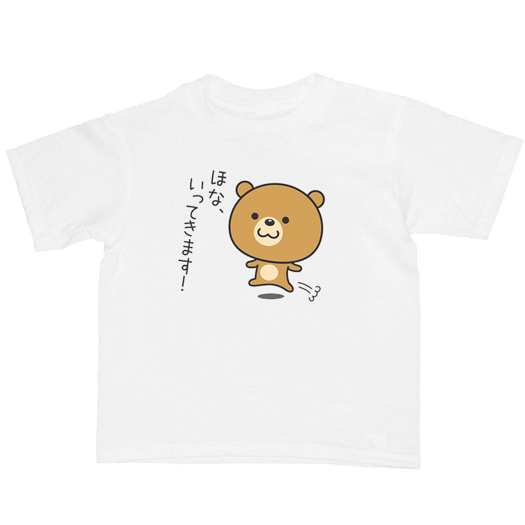 Popkiller Artist Series O-Jirou Ittekimasu (Off I Go) Kid's T-shirt